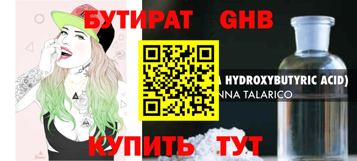 Бутират бутик Туапсе