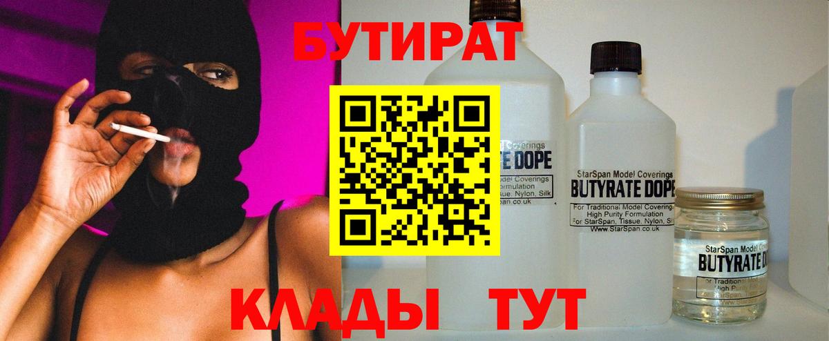 БУТИРАТ GHB  Вход с VPN  БУТИРАТ  Туапсе 