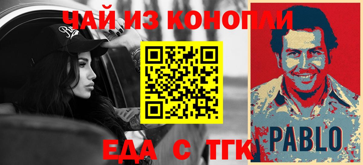 Еда ТГК марихуана  Вход с VPN  Туапсе 